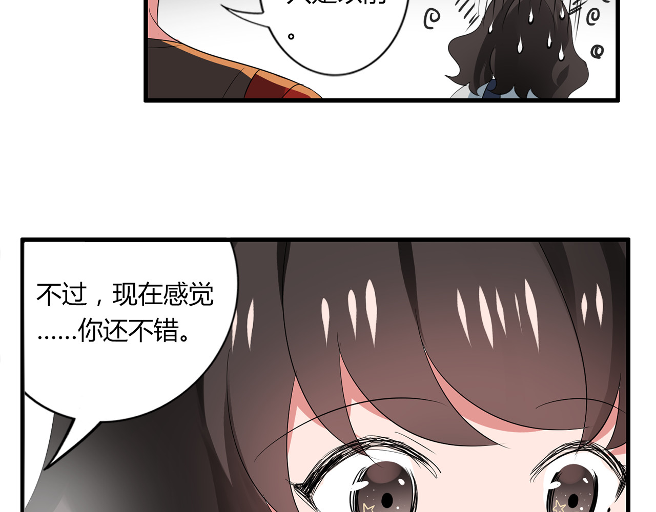 第34话 我好像动心了…… 第 32 页