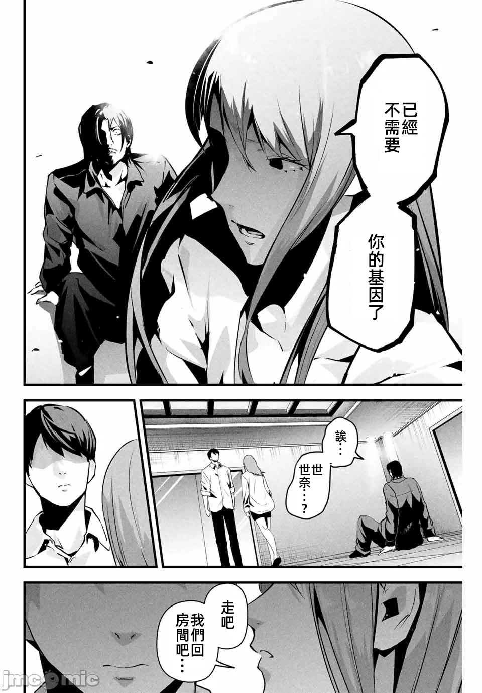 第7话 第 18 页