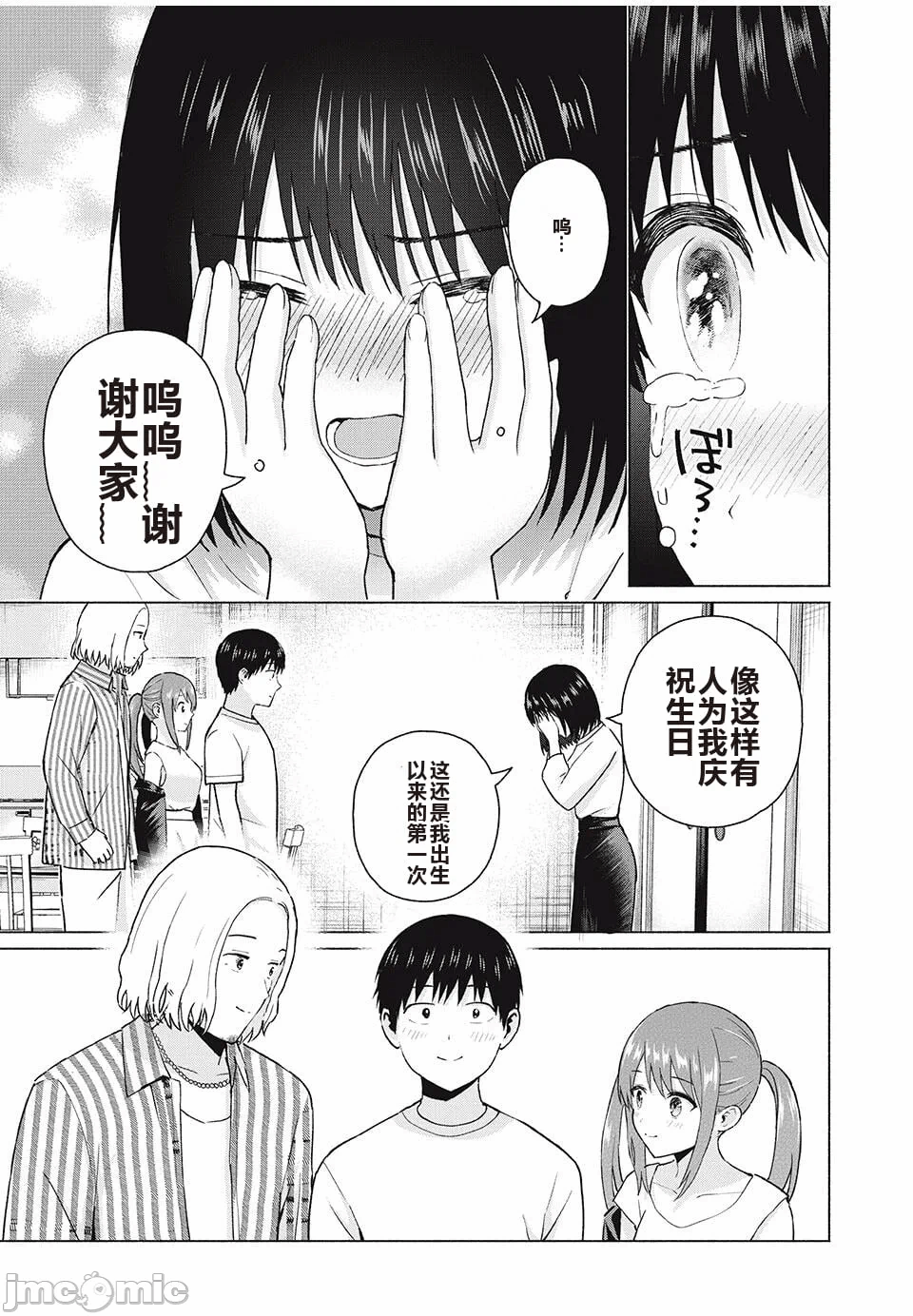 写真乐园！[AI翻译] [桂あいり/西木田景志] グラぱらっ！ 第9话 - 150