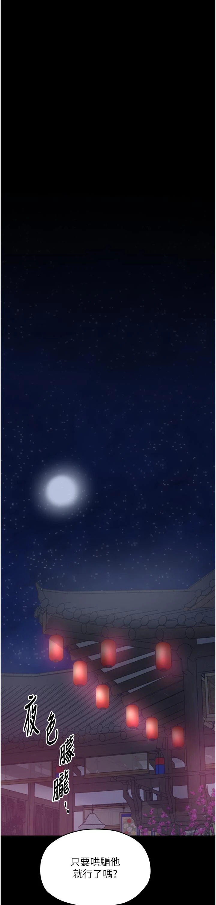 第53话 - 风流馆里的待宰羔羊 第 36 页