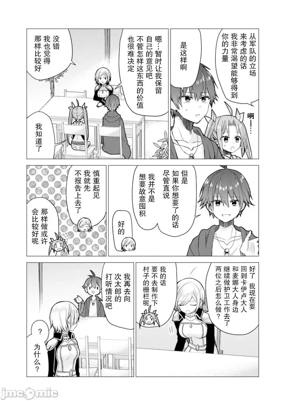 被冒险者开除后作为炼金术师重新启航！ [绿茶汉化组] [佐々木さざめき/绀野贤护/狮子唐/あれっくす] 冒険者をクビになったので、錬金术师として出直します! ~辺境开拓?よし、俺に任せとけ! 第5话 - 3