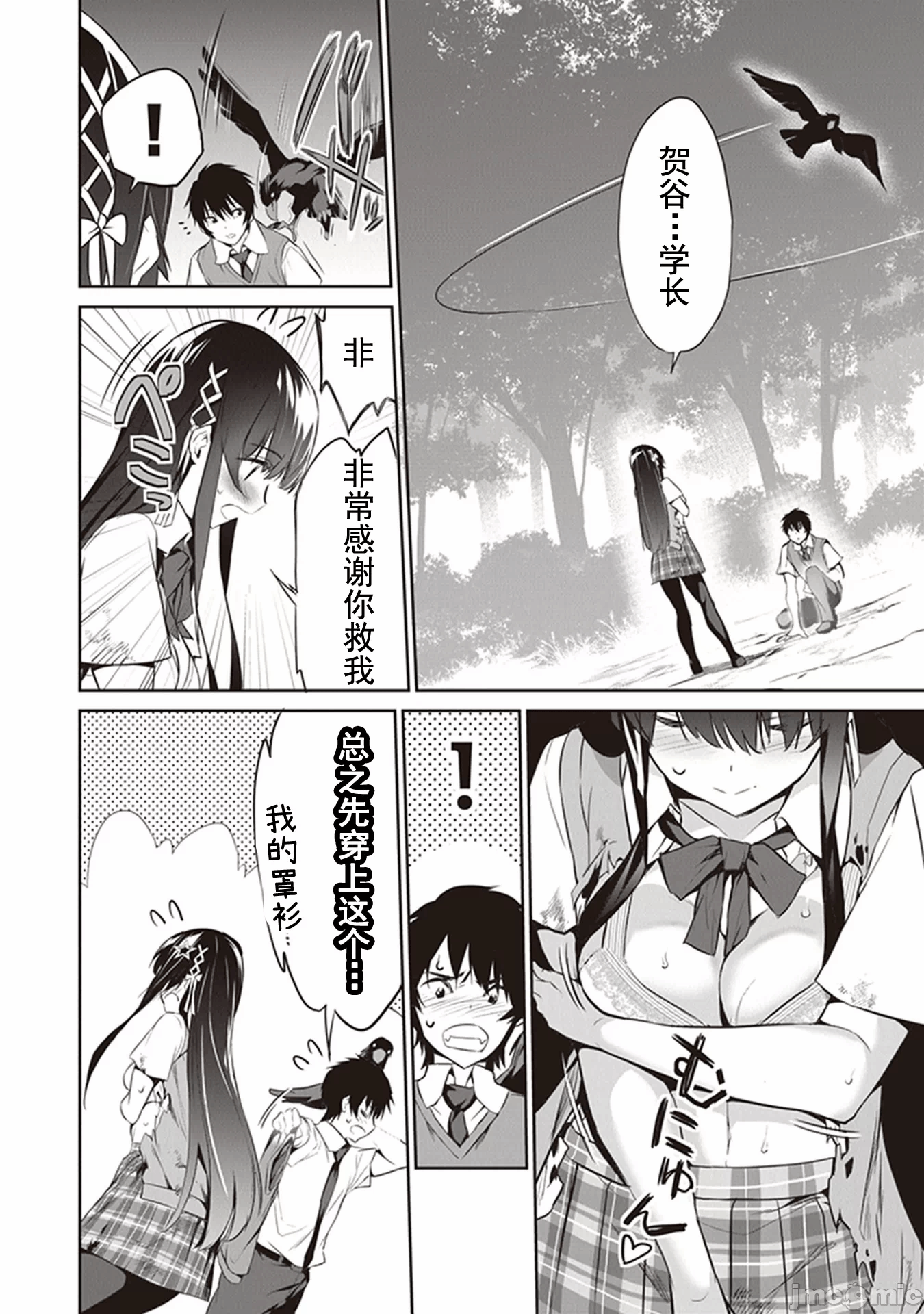 我在异世界因赋予魔法和召唤魔法而左右为难 [ツカモリシュウジ 横冢司 マニャ子] ぼくは异世界で付与魔法と召唤魔法を天秤にかける 第2话 - 2