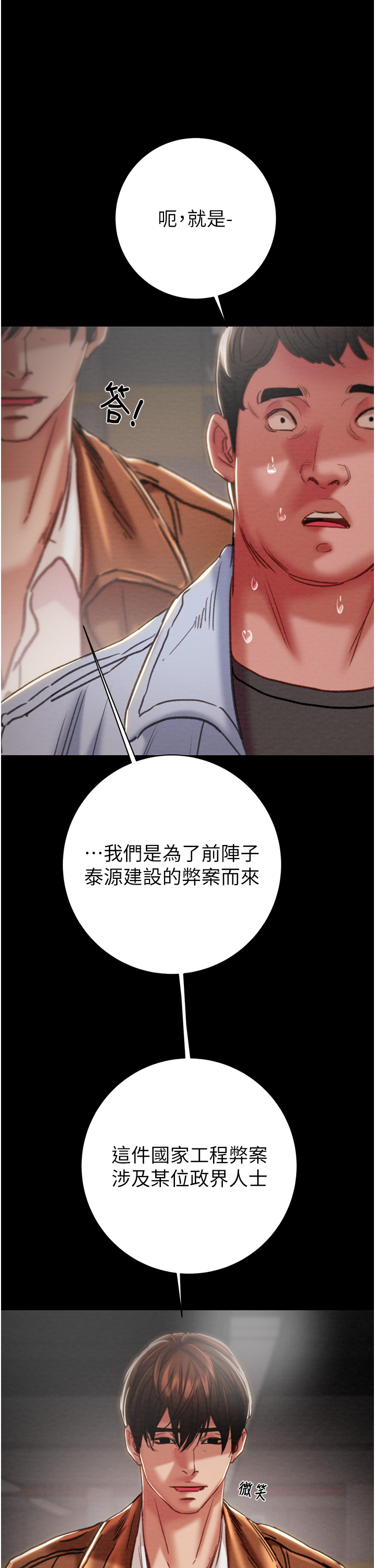 第77话 第 35 页