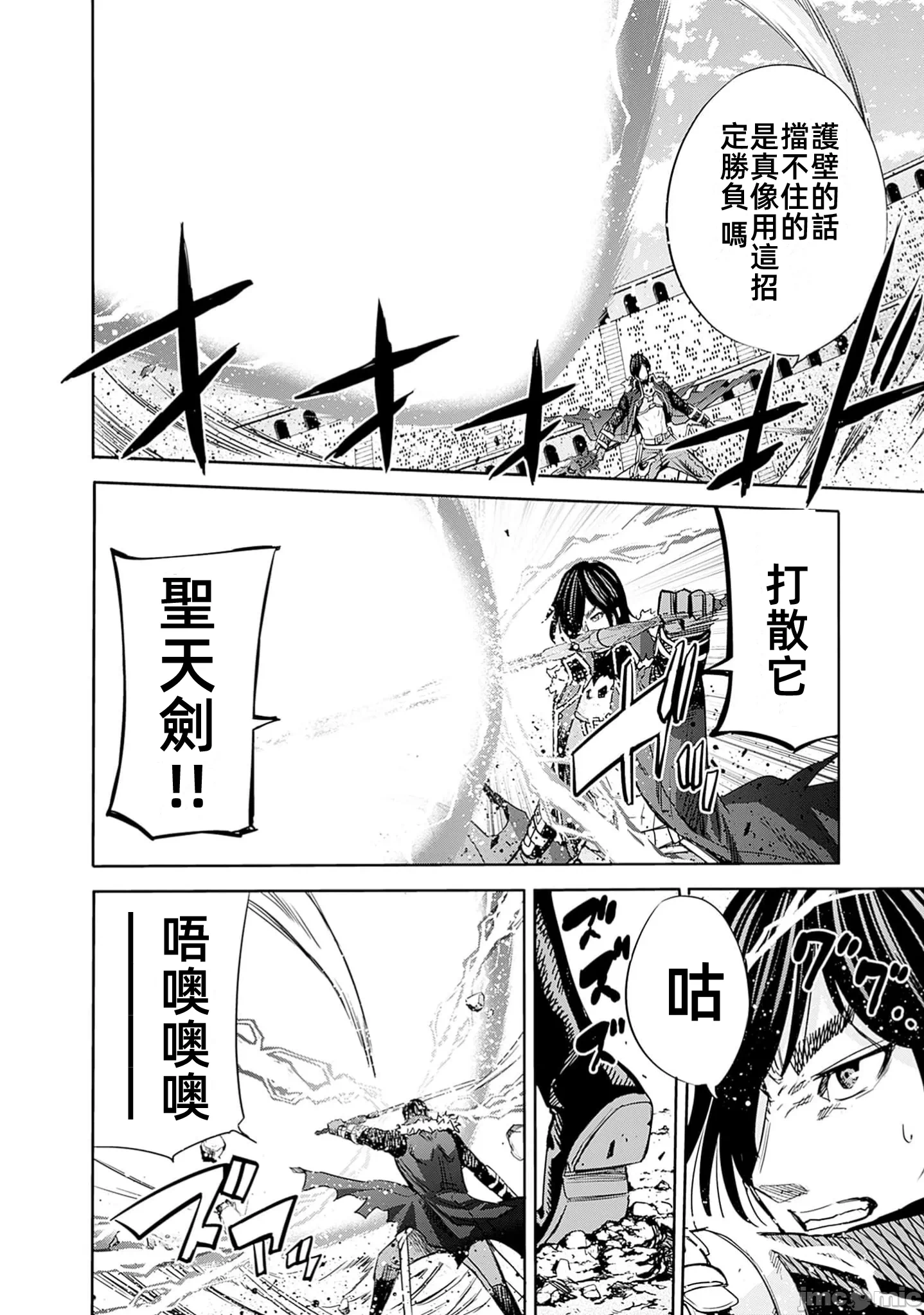作为被背叛了的S级冒险者的我、决定成立一个只有我所爱的奴隶女孩子们的后宫公会 [柊咲/川田暁生/ナイロン] 里切られたSランク冒険者の俺は、爱する奴隷の彼女らと共に奴隷だけのハーレムギルドを作る 第84话 - 14