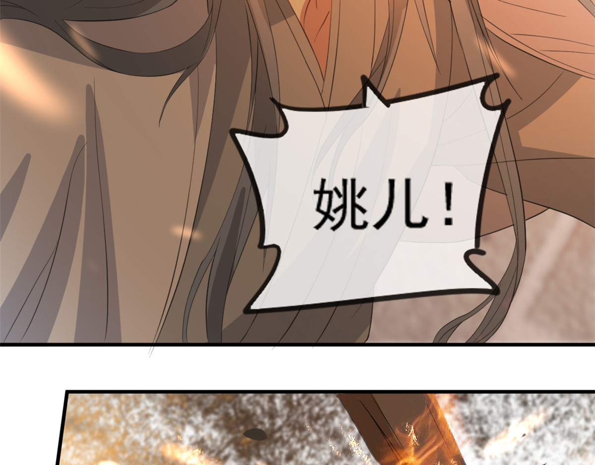 第59话 妖孽现世，皇权易主！ 第 74 页