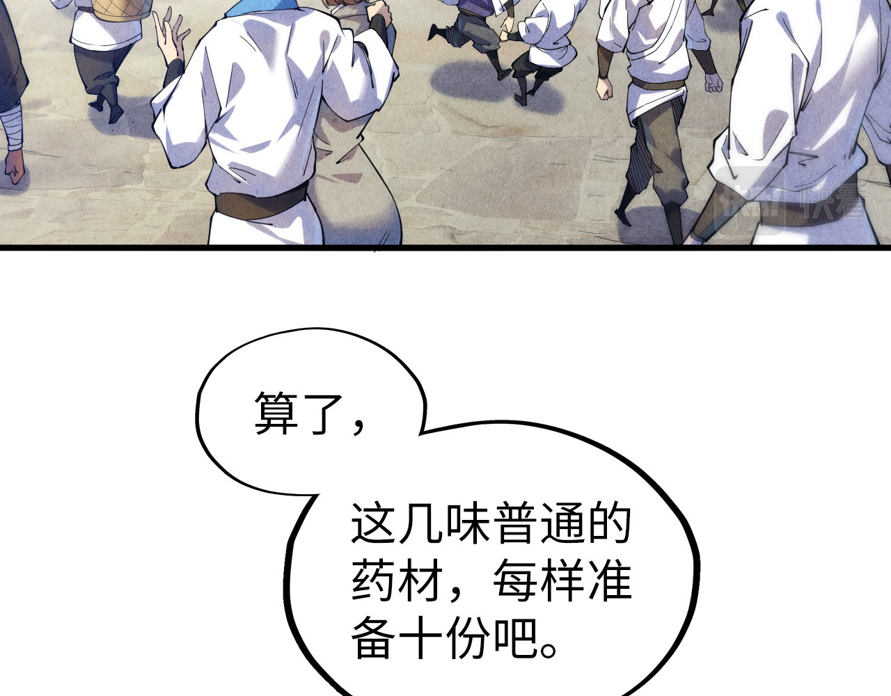 第85话 阳浦城 第 28 页