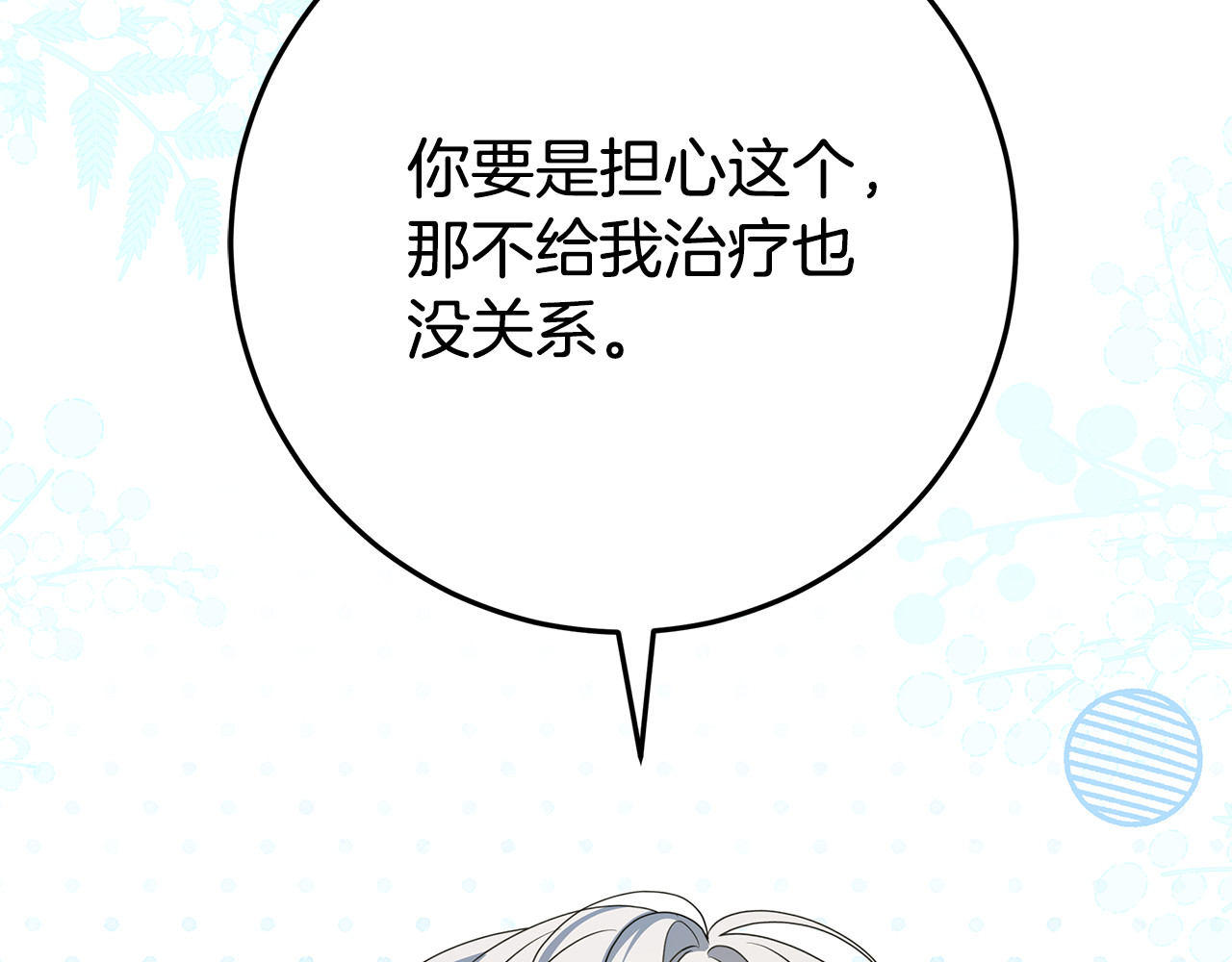 第18话 你太丑了！ 第 140 页