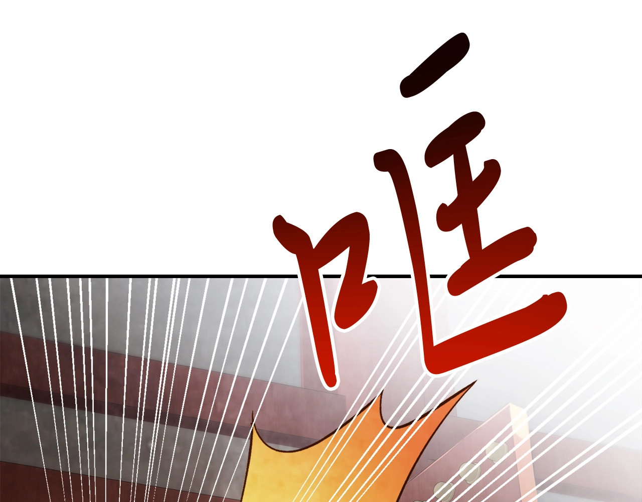第57话 我就是君子剑 第 30 页