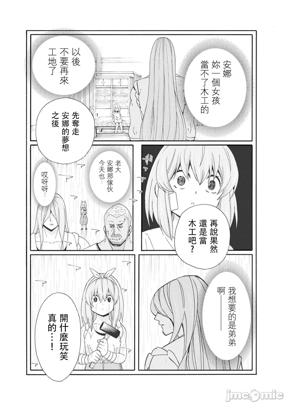 第36话 第 11 页