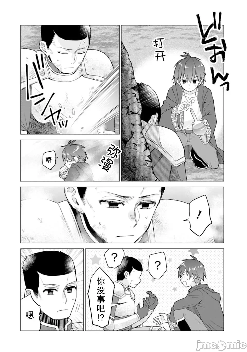 被冒险者开除后作为炼金术师重新启航！ [绿茶汉化组] [佐々木さざめき/绀野贤护/狮子唐/あれっくす] 冒険者をクビになったので、錬金术师として出直します! ~辺境开拓?よし、俺に任せとけ! 第10话 - 8