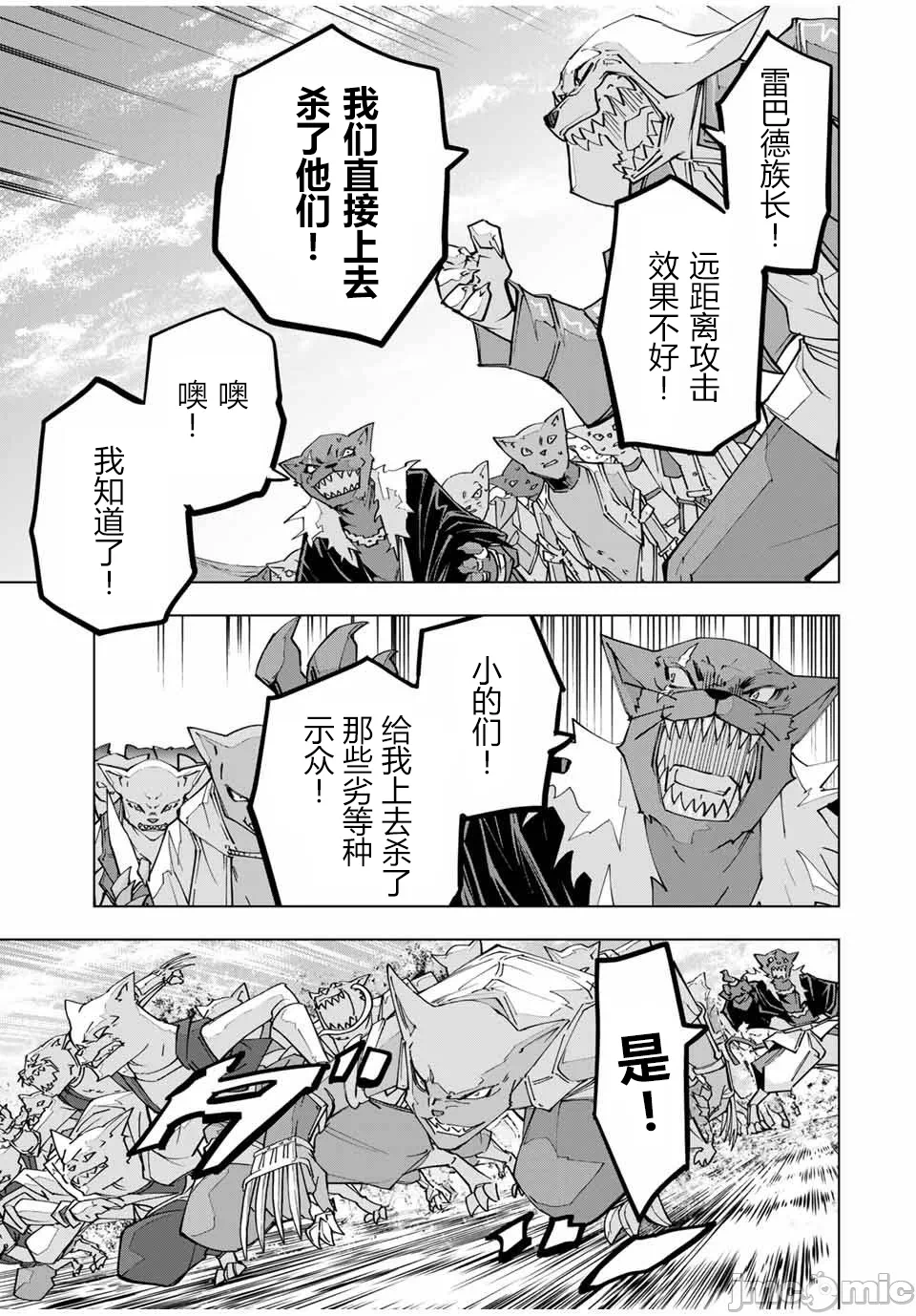 被信赖的伙伴在地下城深处追杀依靠恩惠『无限扭蛋』召唤等级9999的同伴们向世界和原队友復仇还要再补上一句『活该！』 [曲终之时个人汉化] [明镜シスイ、大前贵史] 信じていた仲间达にダンジョン奥地で杀されかけたがギフト『无限ガチャ』でレベル9999の仲间达を手に入れて元パーティーメンバーと世界に復讐&『ざまぁ!』します! 第135话 - 8