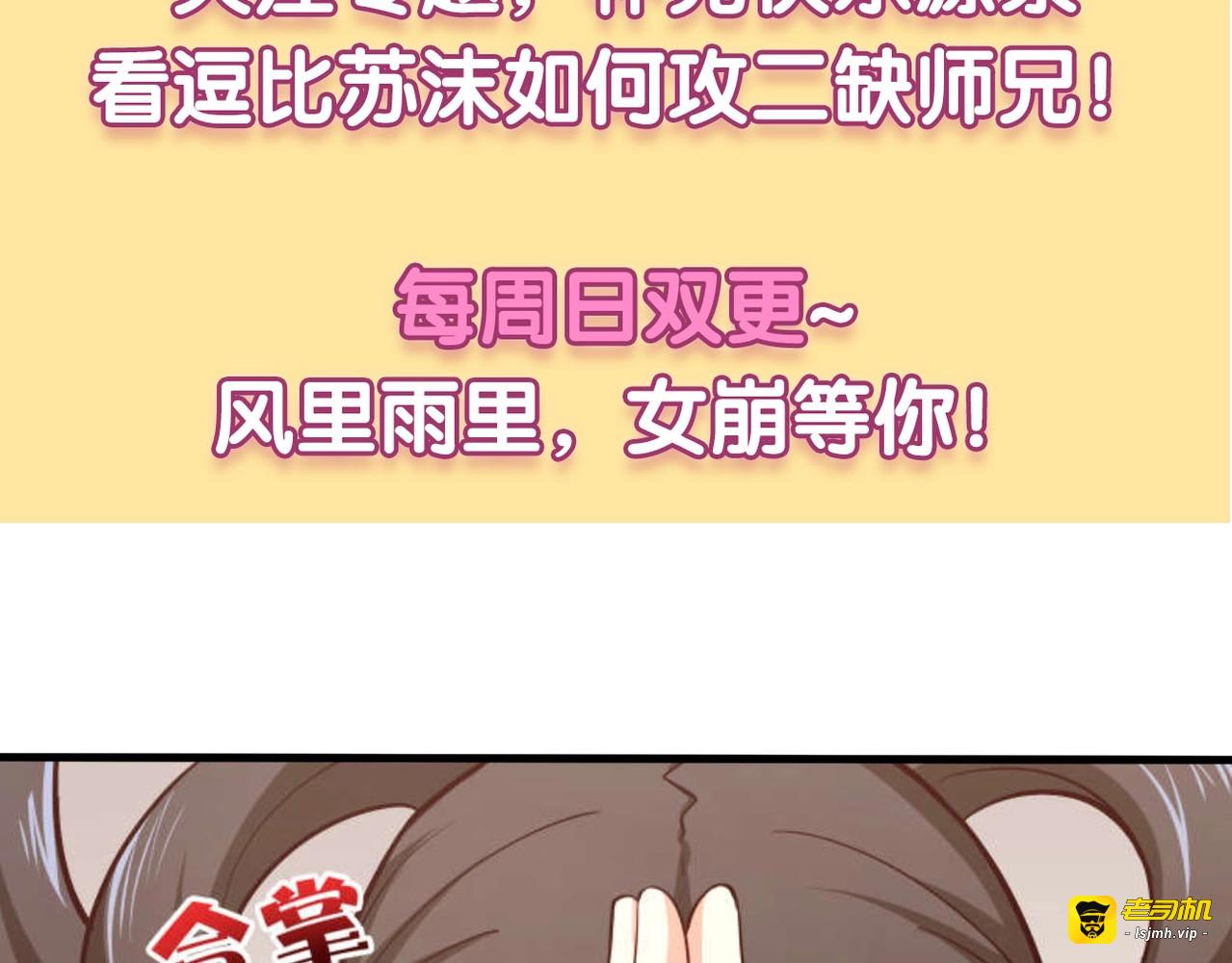 第83话 休想馋我师兄！ 第 81 页