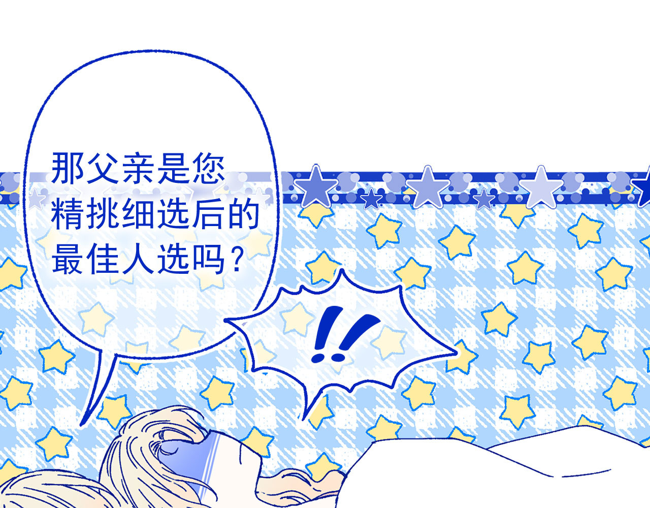 第47话 意料之外 第 82 页