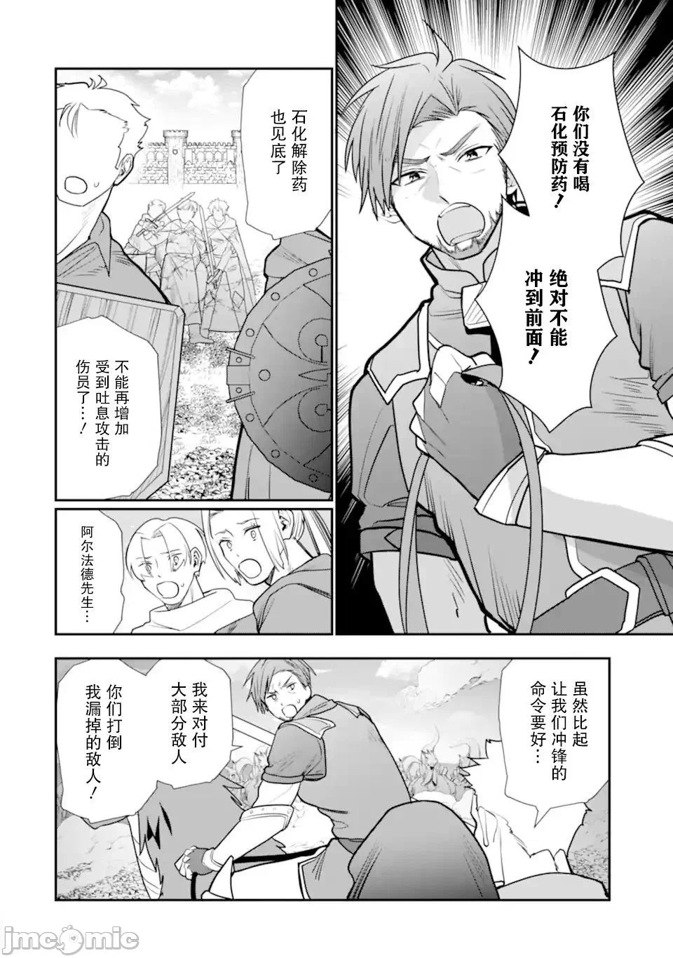 被冒险者开除后作为炼金术师重新启航！ [绿茶汉化组] [佐々木さざめき/绀野贤护/狮子唐/あれっくす] 冒険者をクビになったので、錬金术师として出直します! ~辺境开拓?よし、俺に任せとけ! 第26话 - 22