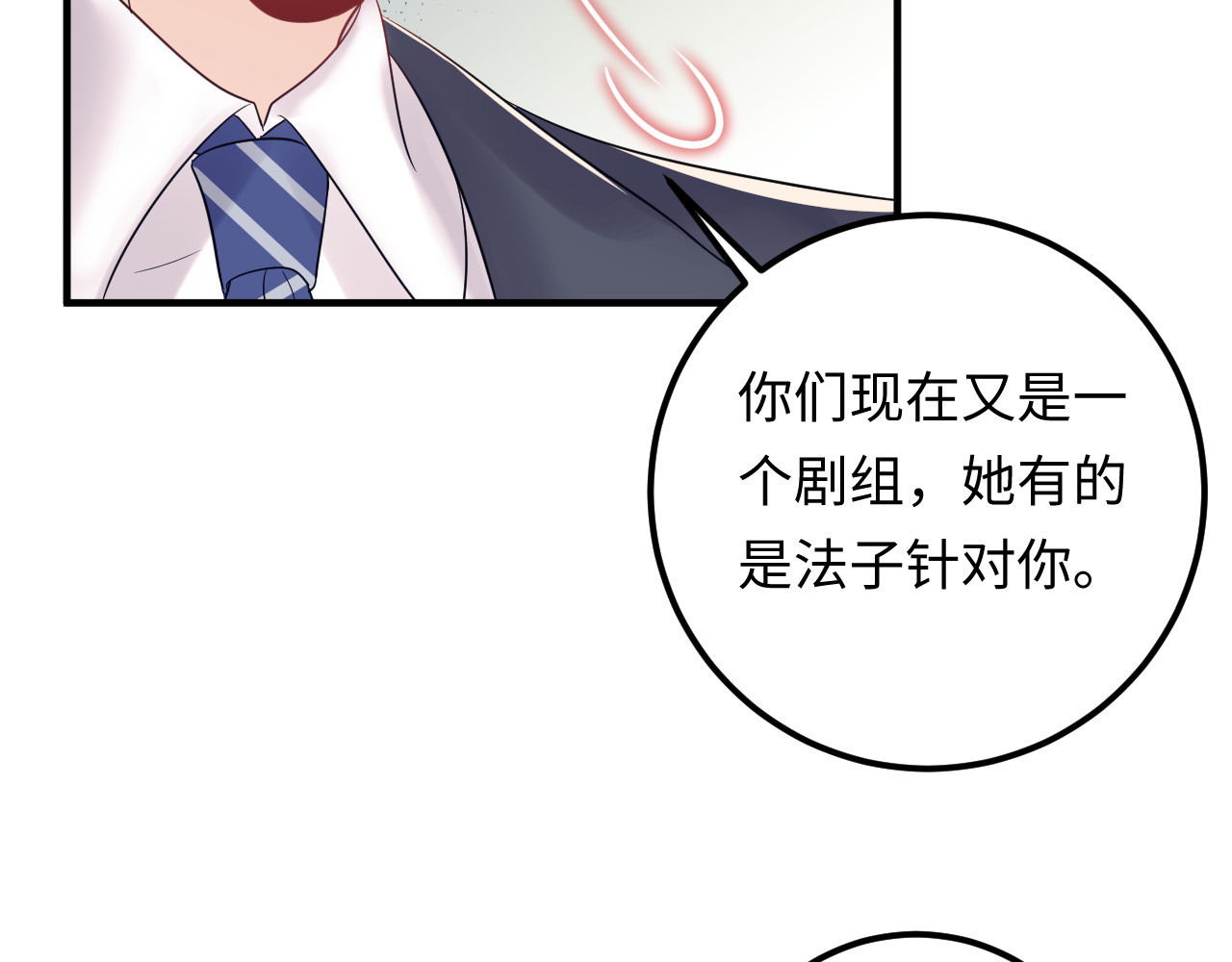 第128话 我更嫉妒唐希霆了 第 32 页