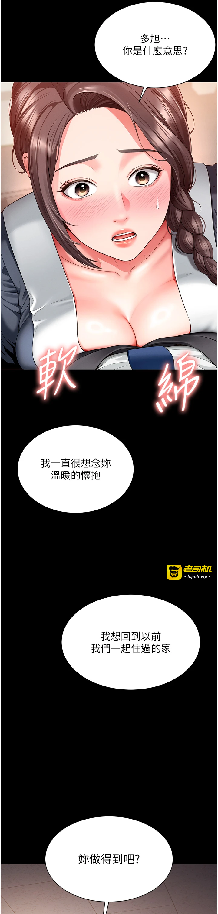 第1话 - 为权势服务的菁英律师 第 85 页