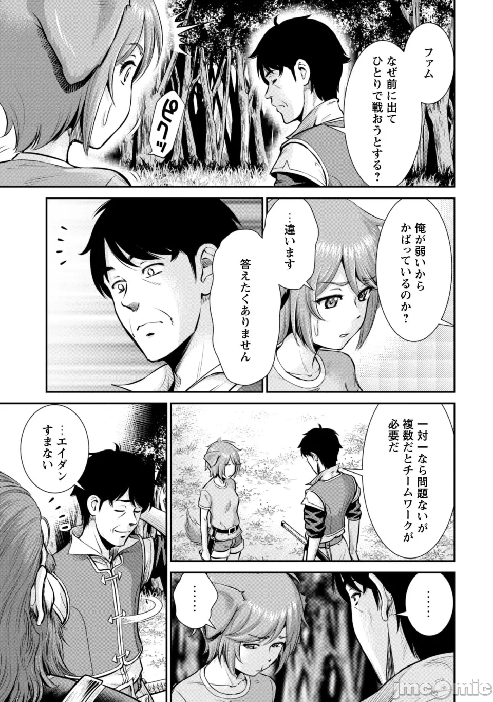 [木曽フミヒロ×波留六] おっさんは异世界で想いを遂げる 第02巻 第1话 - 85