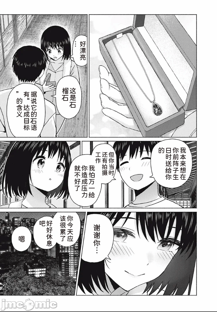 写真乐园！[AI翻译] [桂あいり/西木田景志] グラぱらっ！ 第12话 - 17