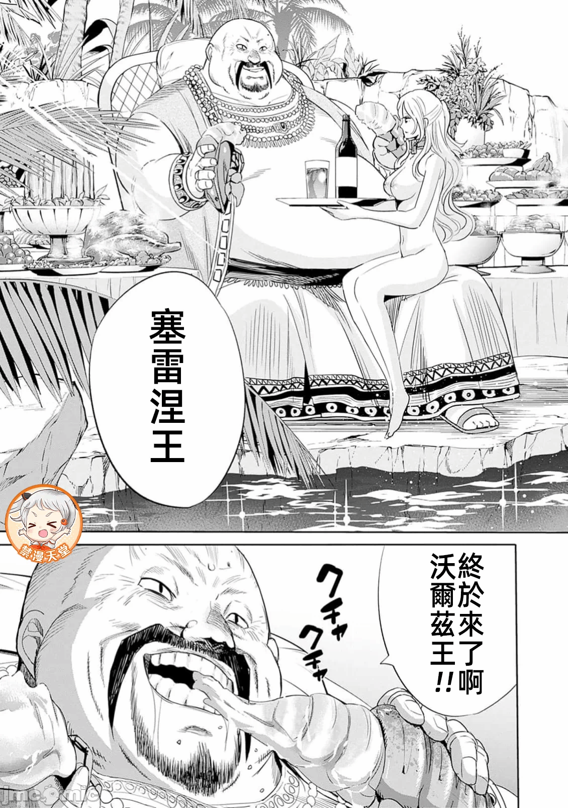 作为被背叛了的S级冒险者的我、决定成立一个只有我所爱的奴隶女孩子们的后宫公会 [柊咲/川田暁生/ナイロン] 里切られたSランク冒険者の俺は、爱する奴隷の彼女らと共に奴隷だけのハーレムギルドを作る 第99话 - 21