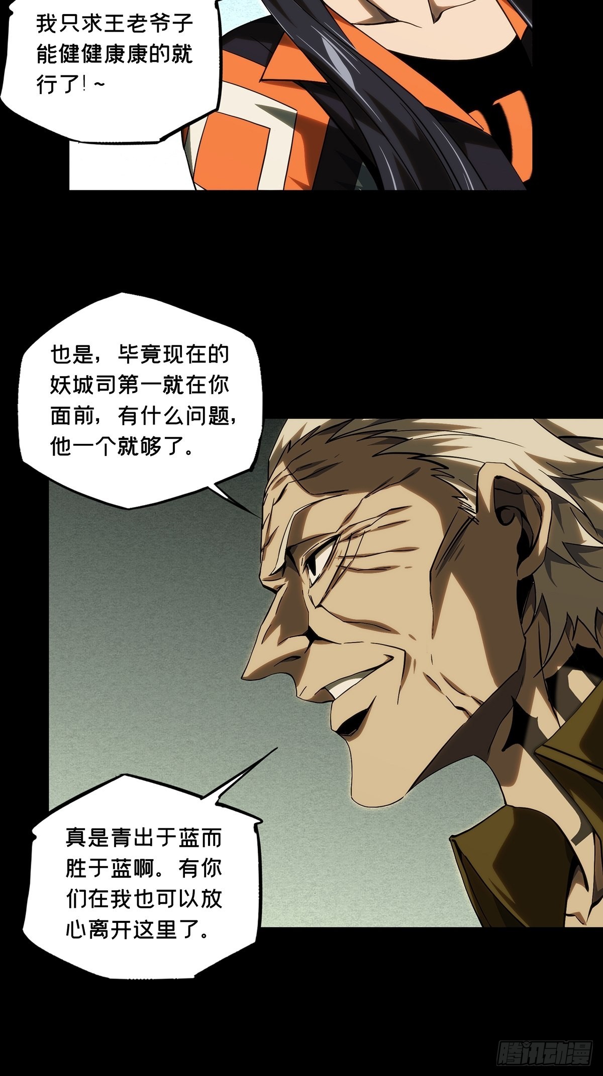 第二百一十六章/新师父中 第 16 页