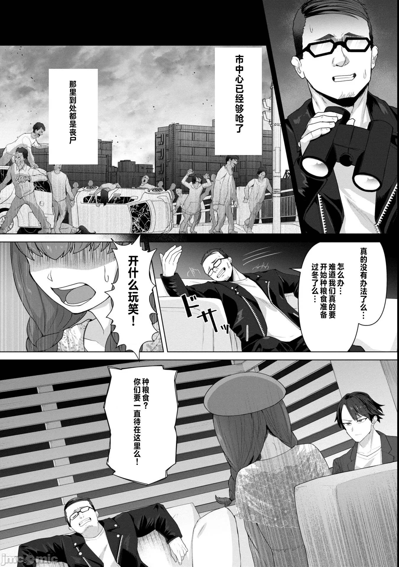 第9话9 第 12 页
