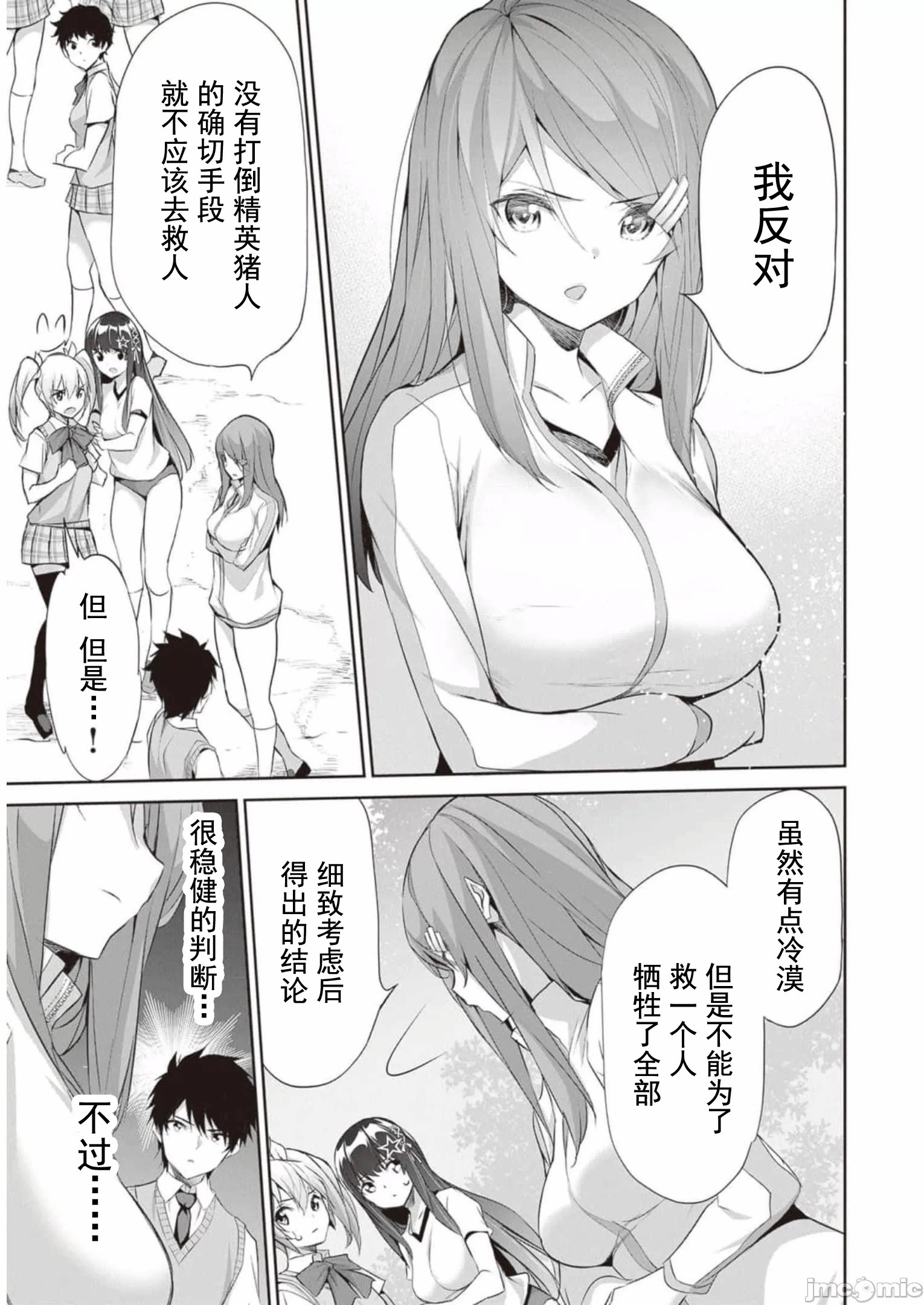 我在异世界因赋予魔法和召唤魔法而左右为难 [ツカモリシュウジ 横冢司 マニャ子] ぼくは异世界で付与魔法と召唤魔法を天秤にかける 第15话 - 7