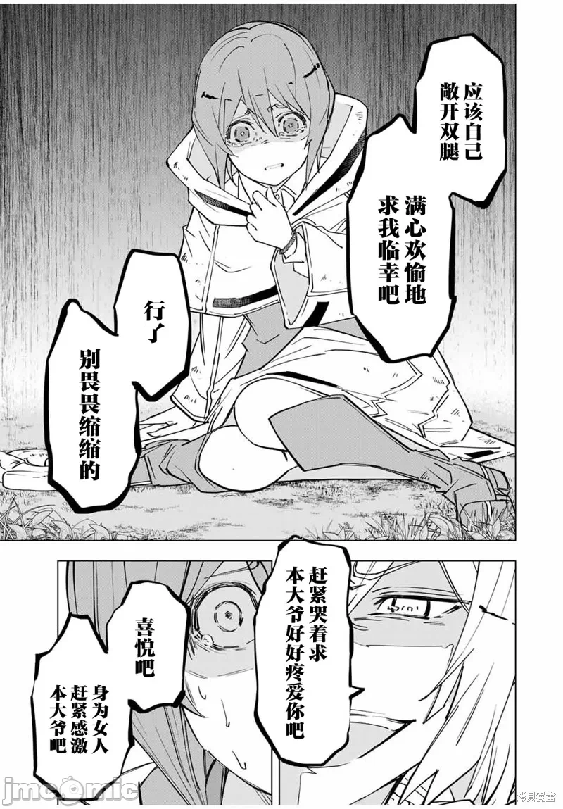 被信赖的伙伴在地下城深处追杀依靠恩惠『无限扭蛋』召唤等级9999的同伴们向世界和原队友復仇还要再补上一句『活该！』 [曲终之时个人汉化] [明镜シスイ、大前贵史] 信じていた仲间达にダンジョン奥地で杀されかけたがギフト『无限ガチャ』でレベル9999の仲间达を手に入れて元パーティーメンバーと世界に復讐&『ざまぁ!』します! 第18话 - 12