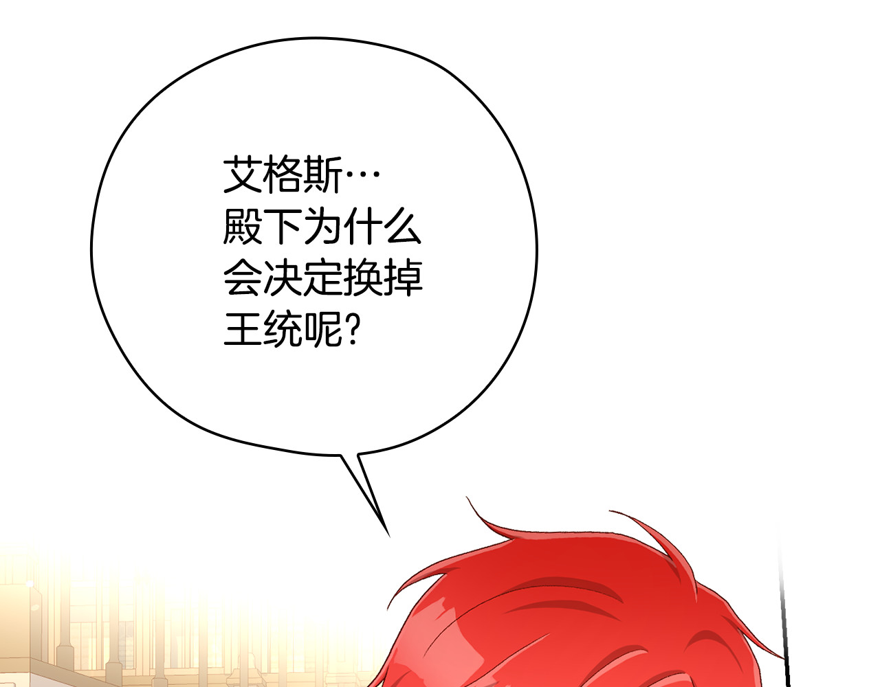 第132话 寻求帮助 第 152 页