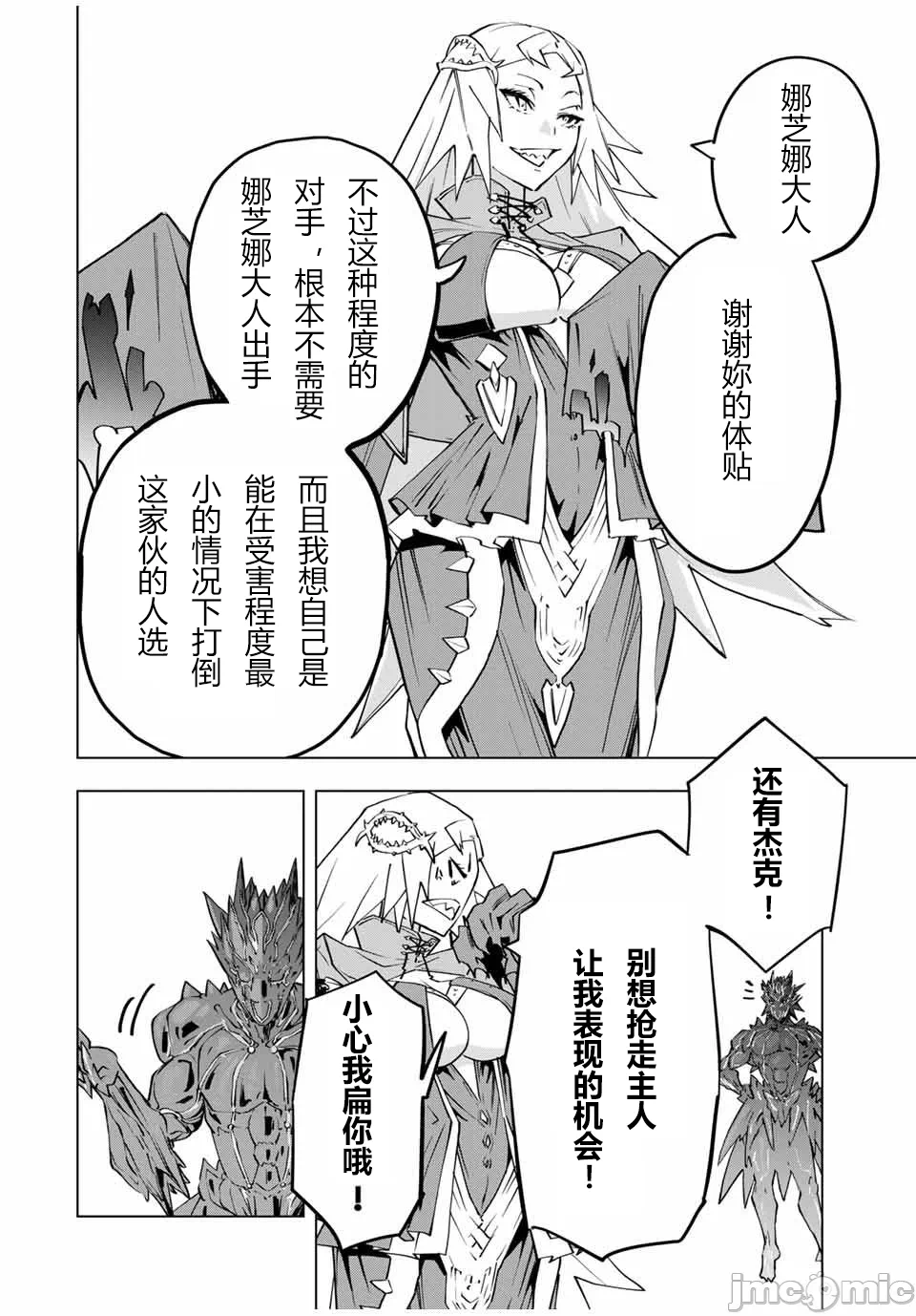 被信赖的伙伴在地下城深处追杀依靠恩惠『无限扭蛋』召唤等级9999的同伴们向世界和原队友復仇还要再补上一句『活该！』 [曲终之时个人汉化] [明镜シスイ、大前贵史] 信じていた仲间达にダンジョン奥地で杀されかけたがギフト『无限ガチャ』でレベル9999の仲间达を手に入れて元パーティーメンバーと世界に復讐&『ざまぁ!』します! 第98话 - 14