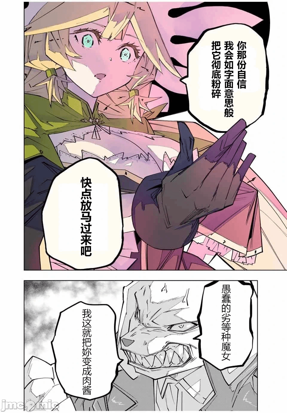 被信赖的伙伴在地下城深处追杀依靠恩惠『无限扭蛋』召唤等级9999的同伴们向世界和原队友復仇还要再补上一句『活该！』 [曲终之时个人汉化] [明镜シスイ、大前贵史] 信じていた仲间达にダンジョン奥地で杀されかけたがギフト『无限ガチャ』でレベル9999の仲间达を手に入れて元パーティーメンバーと世界に復讐&『ざまぁ!』します! 第138话 - 12