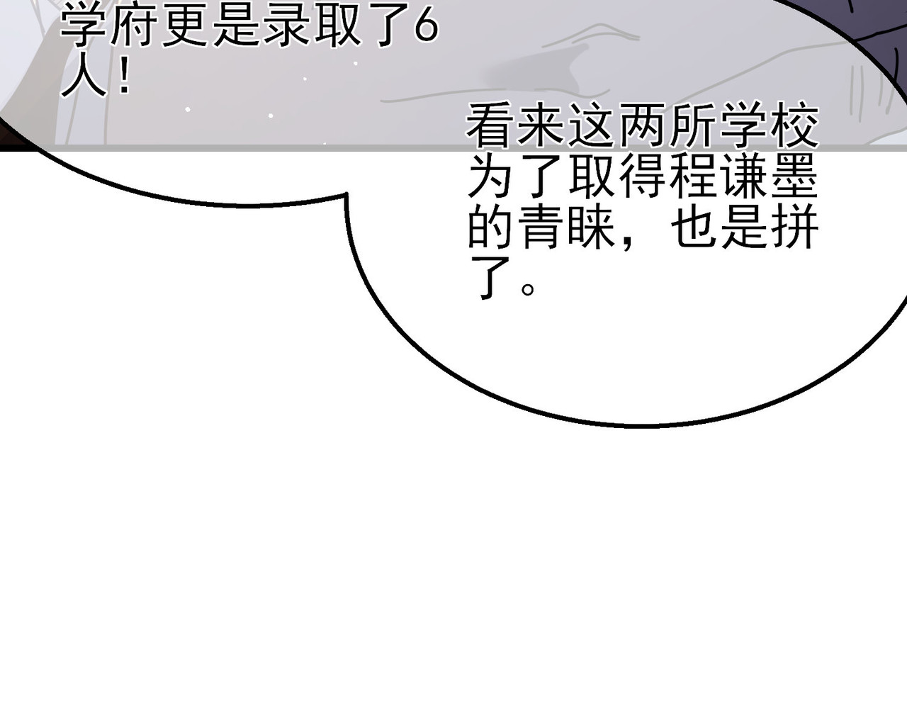 第27话 老师集体面试 第 182 页