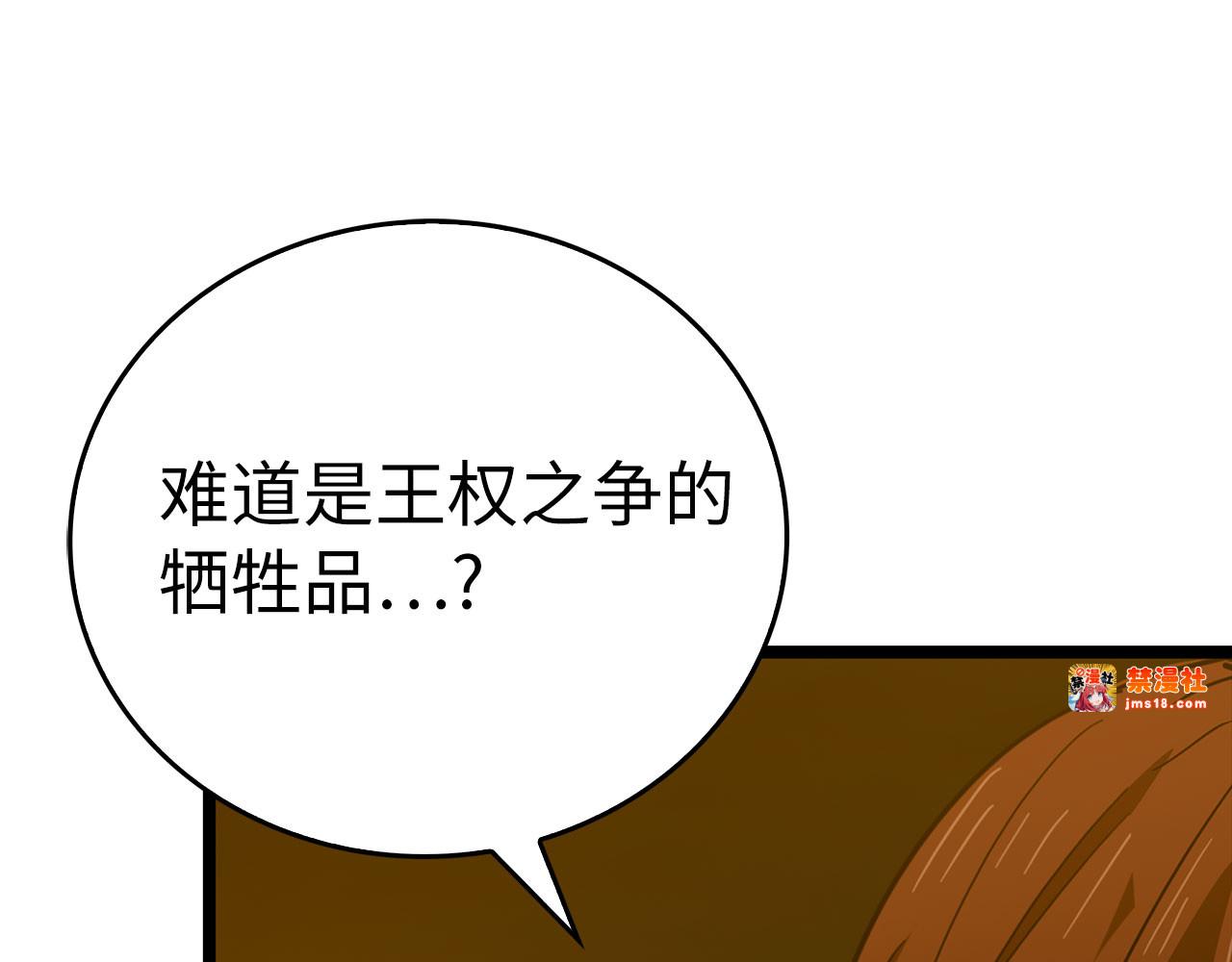 第81话 僵人综合征 第 101 页