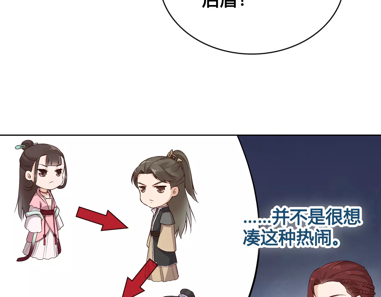 第9话 世子之争 第 54 页