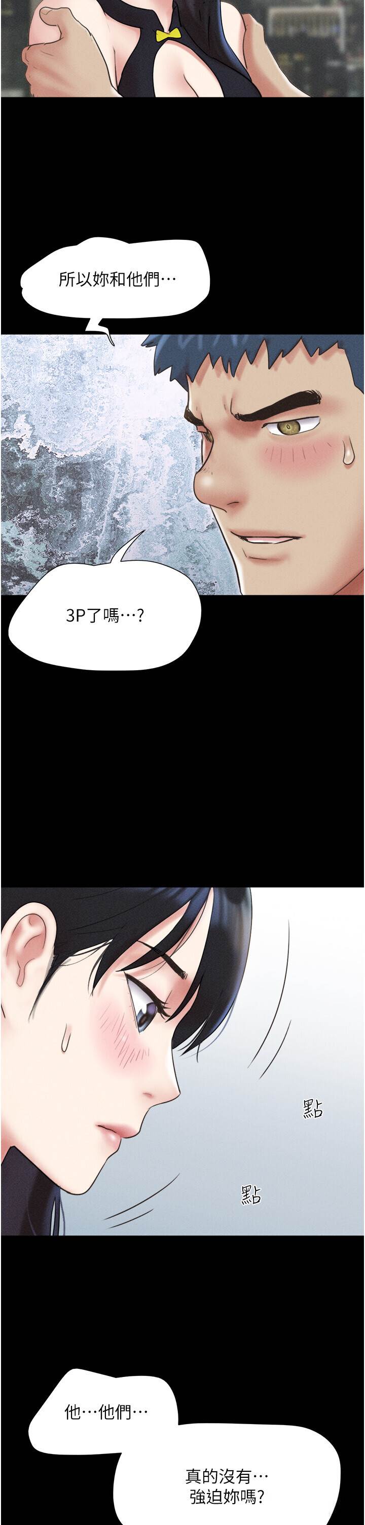 第45话  没被选择的男友 第 12 页