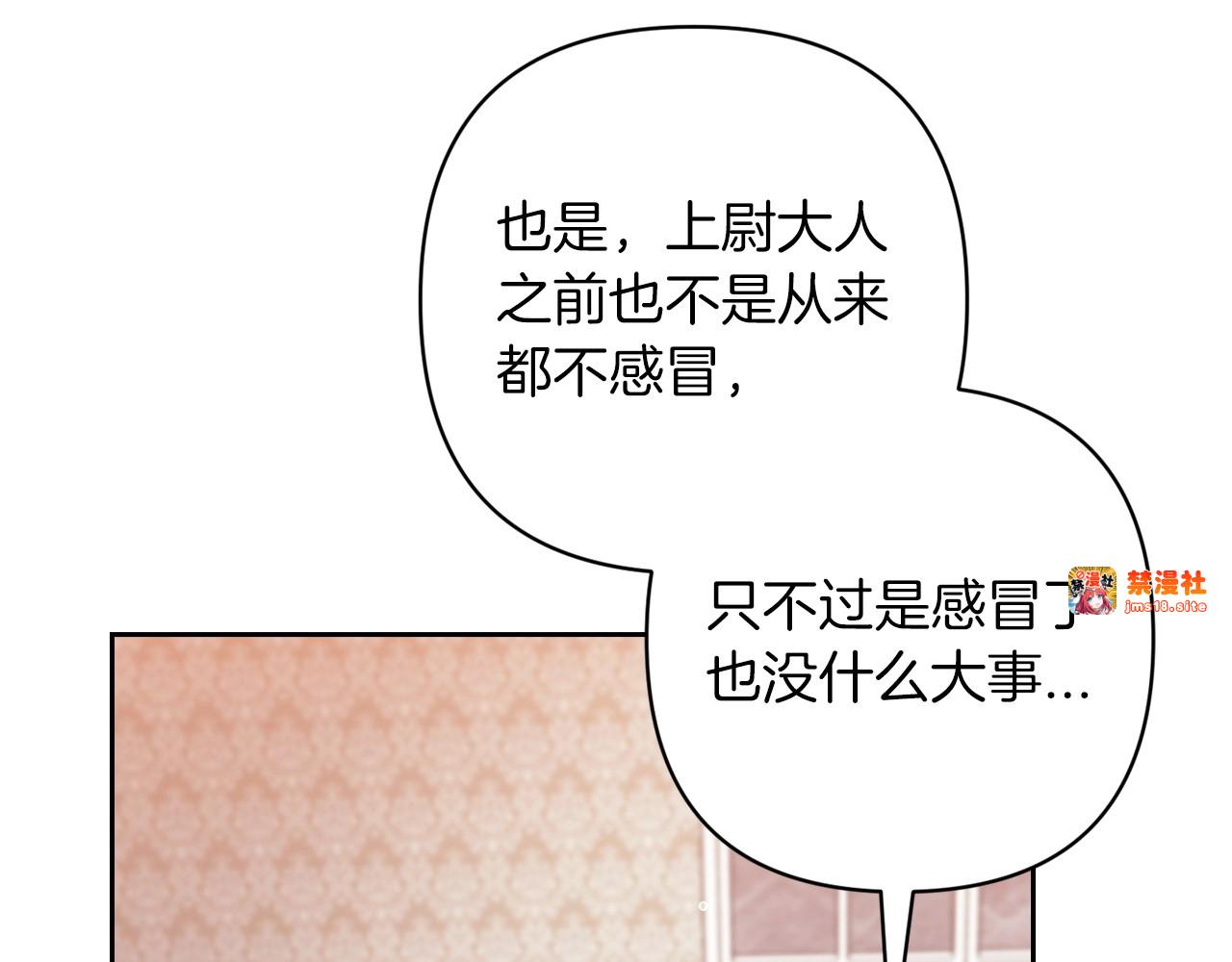 第58话 每年冬天感冒发热一次 第 87 页