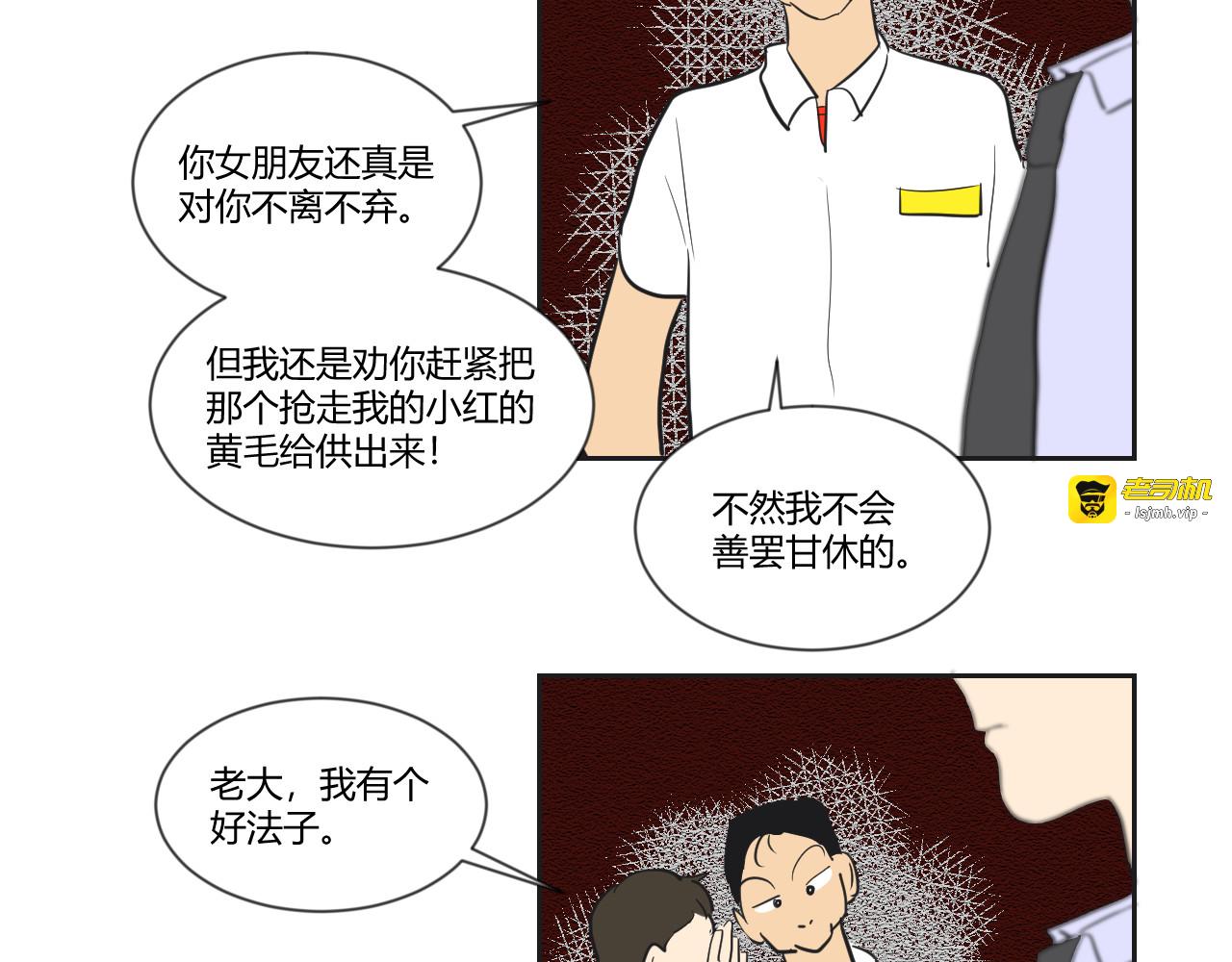 第19话 那我就偏多管闲事了！ 第 21 页