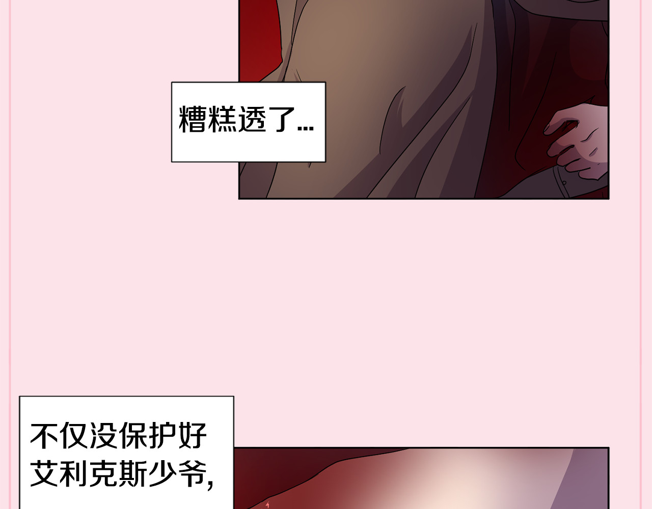 第二季 第50话 追击 第 4 页