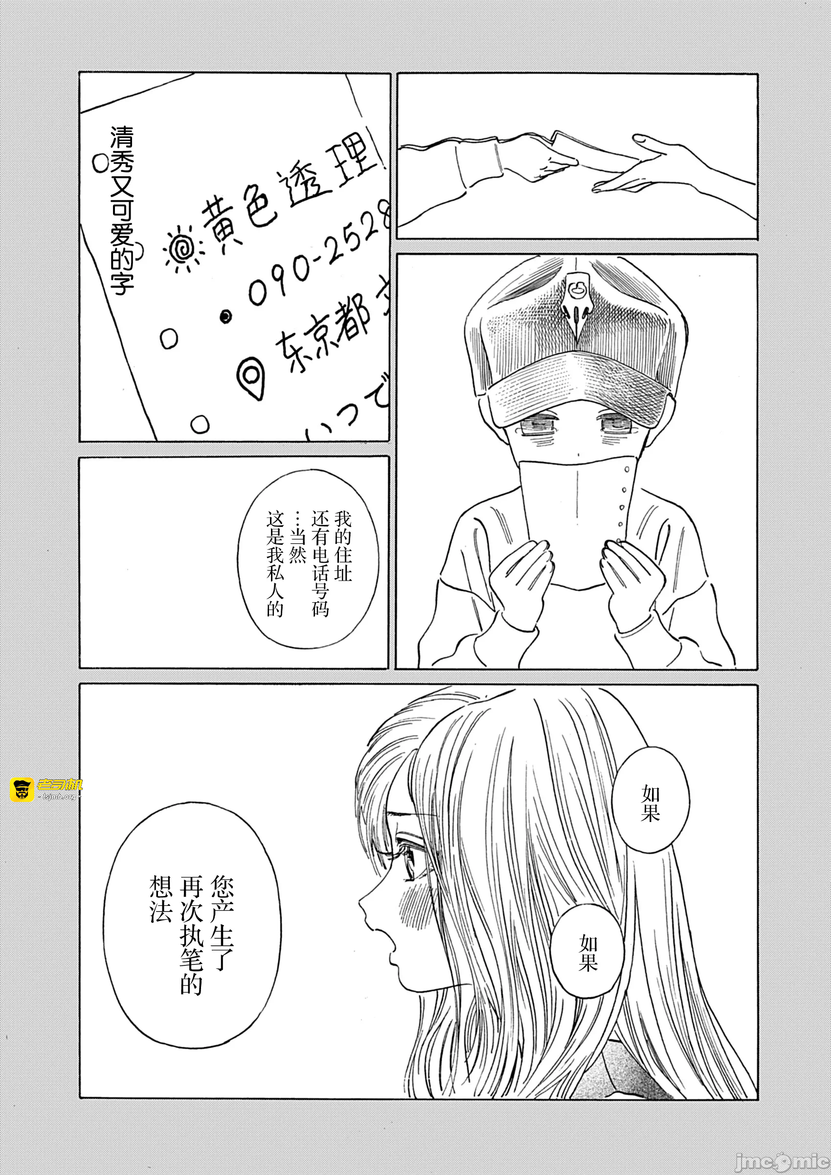 第2话2 第 33 页