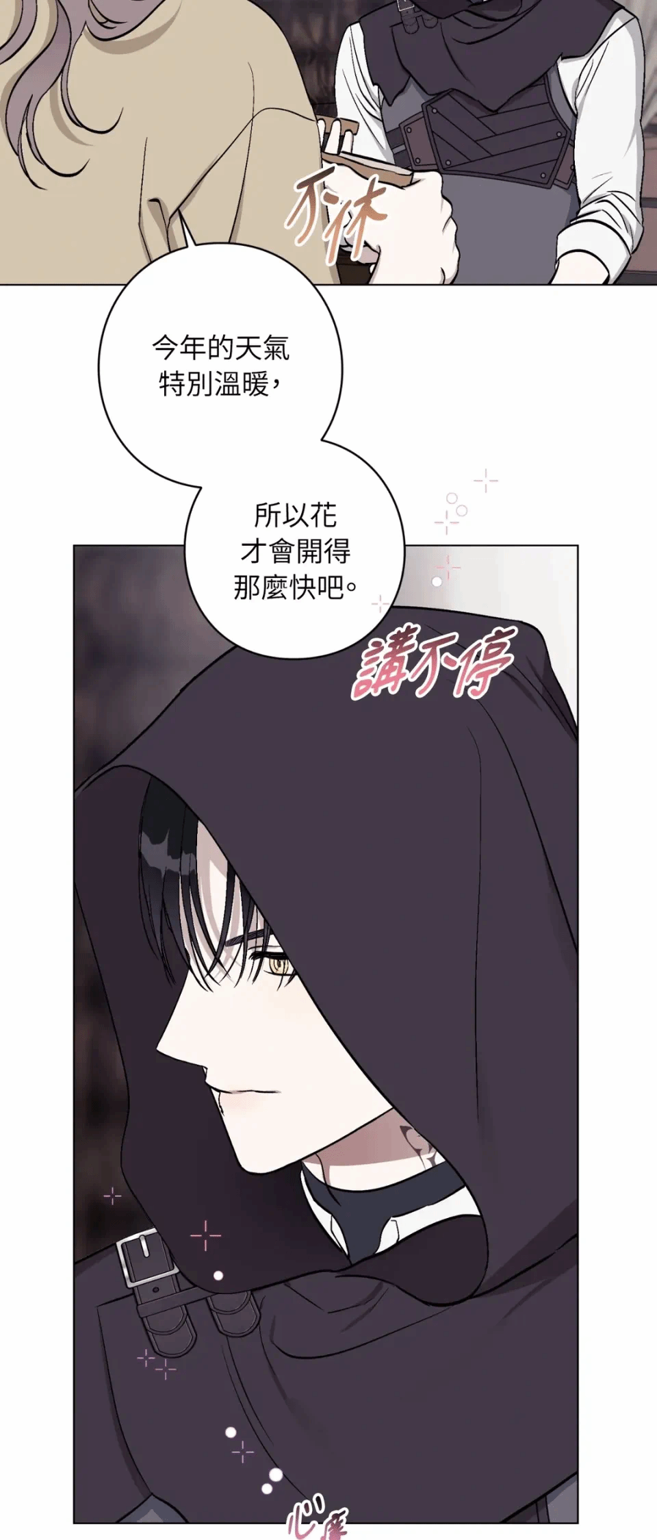 第3话 第 21 页