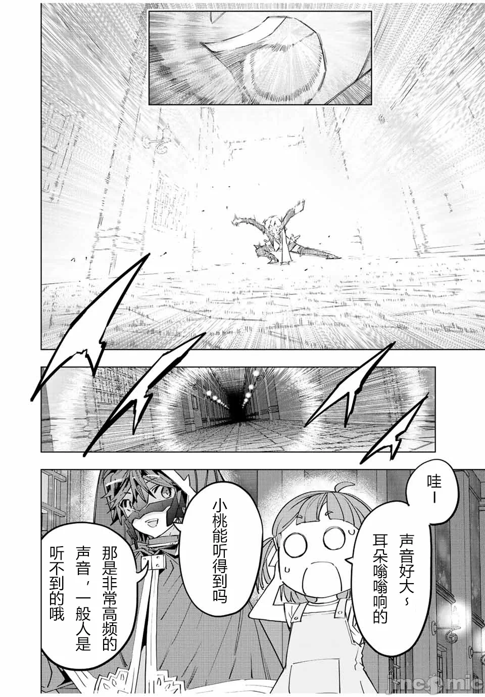 被信赖的伙伴在地下城深处追杀依靠恩惠『无限扭蛋』召唤等级9999的同伴们向世界和原队友復仇还要再补上一句『活该！』 [曲终之时个人汉化] [明镜シスイ、大前贵史] 信じていた仲间达にダンジョン奥地で杀されかけたがギフト『无限ガチャ』でレベル9999の仲间达を手に入れて元パーティーメンバーと世界に復讐&『ざまぁ!』します! 第57话 - 12