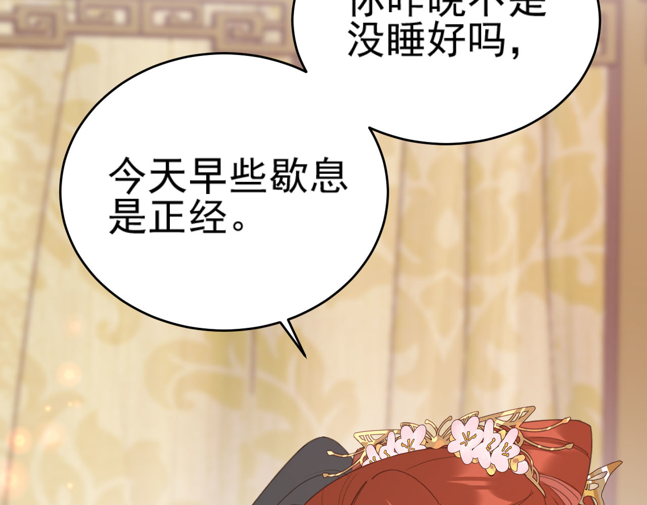 第91话：蓁蓁有喜了？ 第 60 页