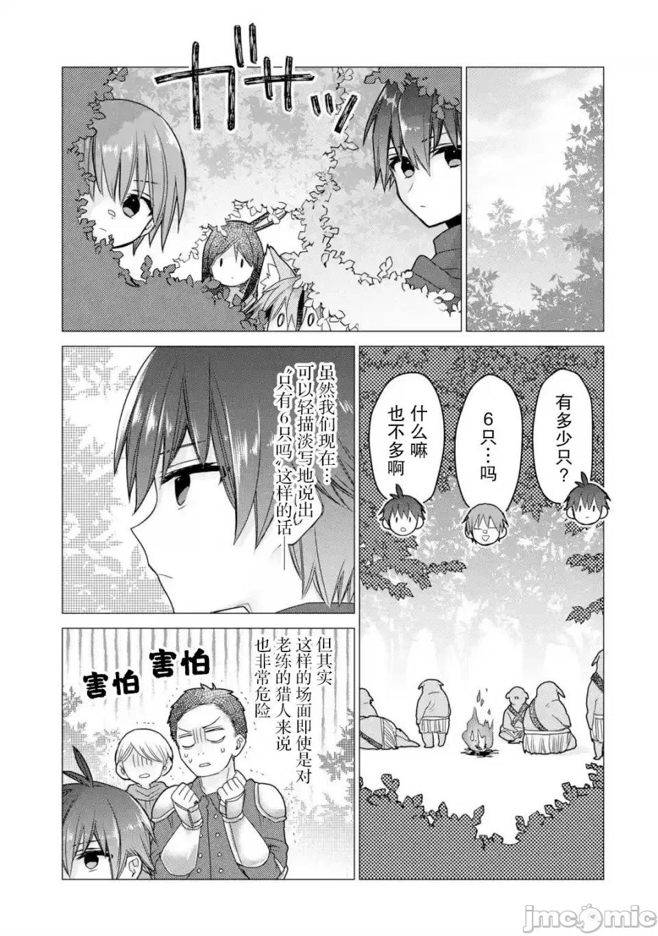 被冒险者开除后作为炼金术师重新启航！ [绿茶汉化组] [佐々木さざめき/绀野贤护/狮子唐/あれっくす] 冒険者をクビになったので、錬金术师として出直します! ~辺境开拓?よし、俺に任せとけ! 第21话 - 18