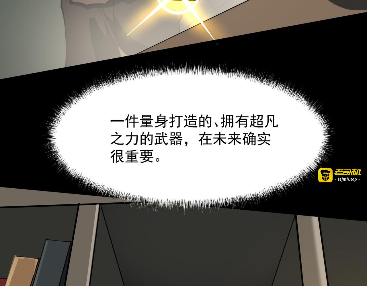 第2话：先行者，鬼斧一星！ 第 137 页