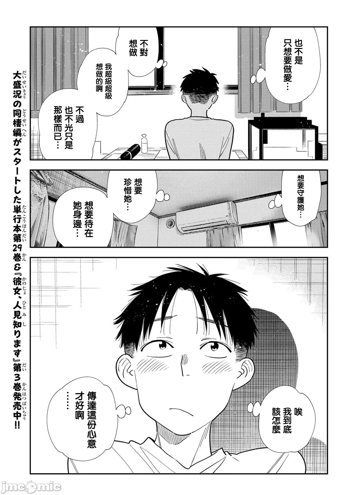 第210话 第 13 页