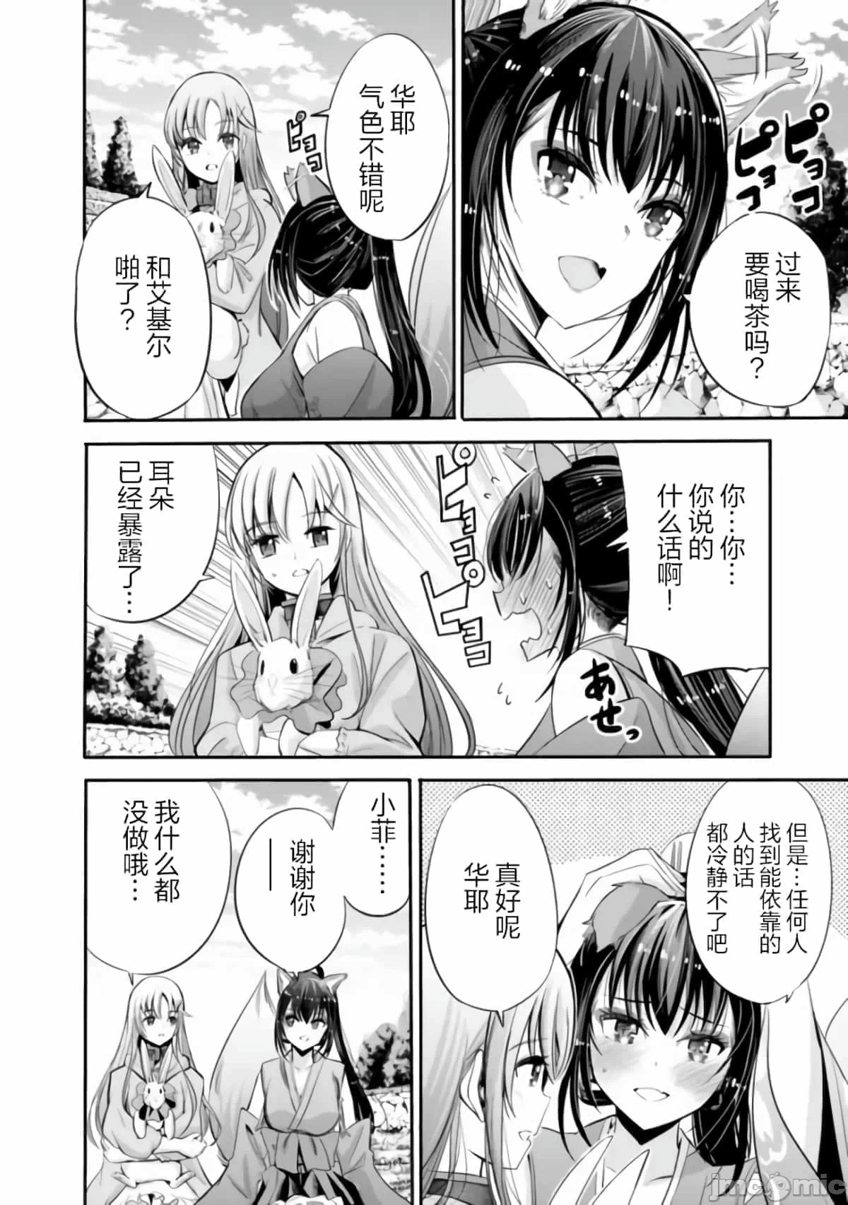作为被背叛了的S级冒险者的我、决定成立一个只有我所爱的奴隶女孩子们的后宫公会 [柊咲/川田暁生/ナイロン] 里切られたSランク冒険者の俺は、爱する奴隷の彼女らと共に奴隷だけのハーレムギルドを作る 第31话 - 4