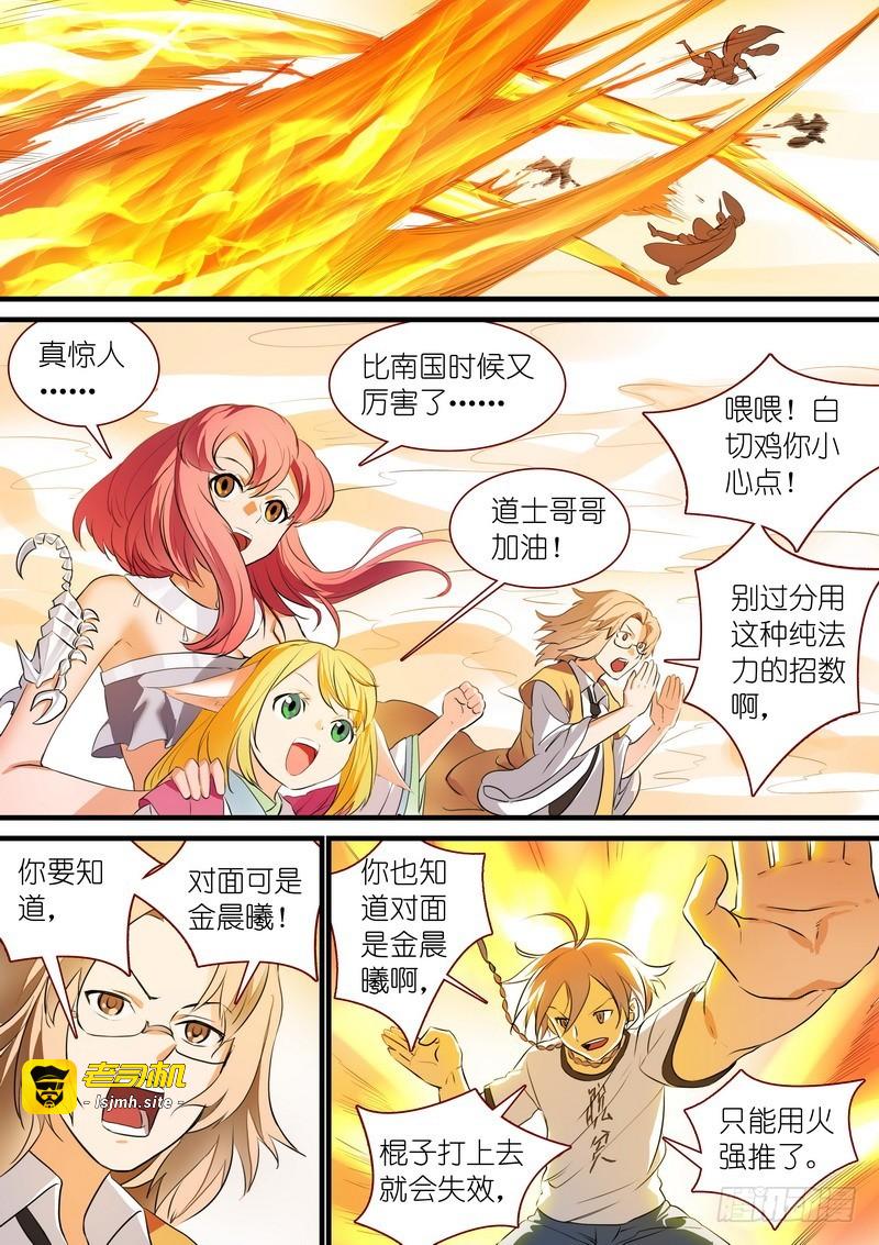 总279·衆人失算 第 5 页