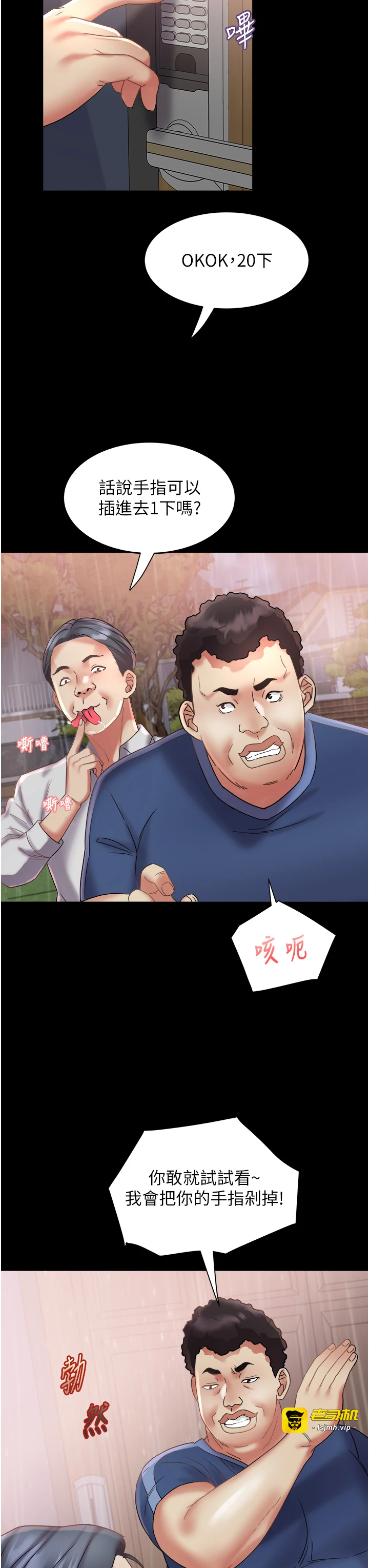 第23话 - 不小心滑进去了~! 第 7 页