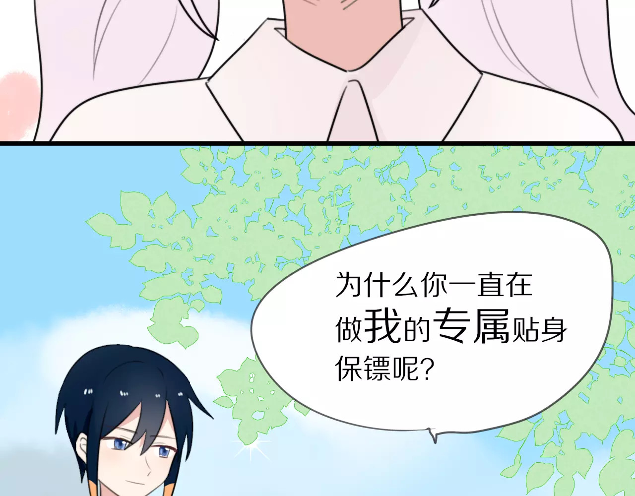 第11话 不开窍的保镖先生 第 8 页