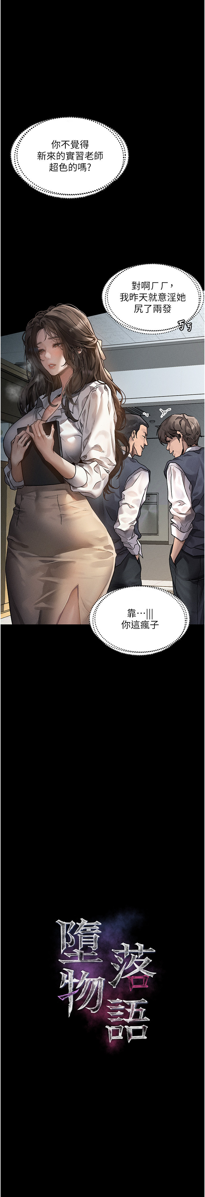 第2话 - 每晚都被开发的女教师 第 11 页