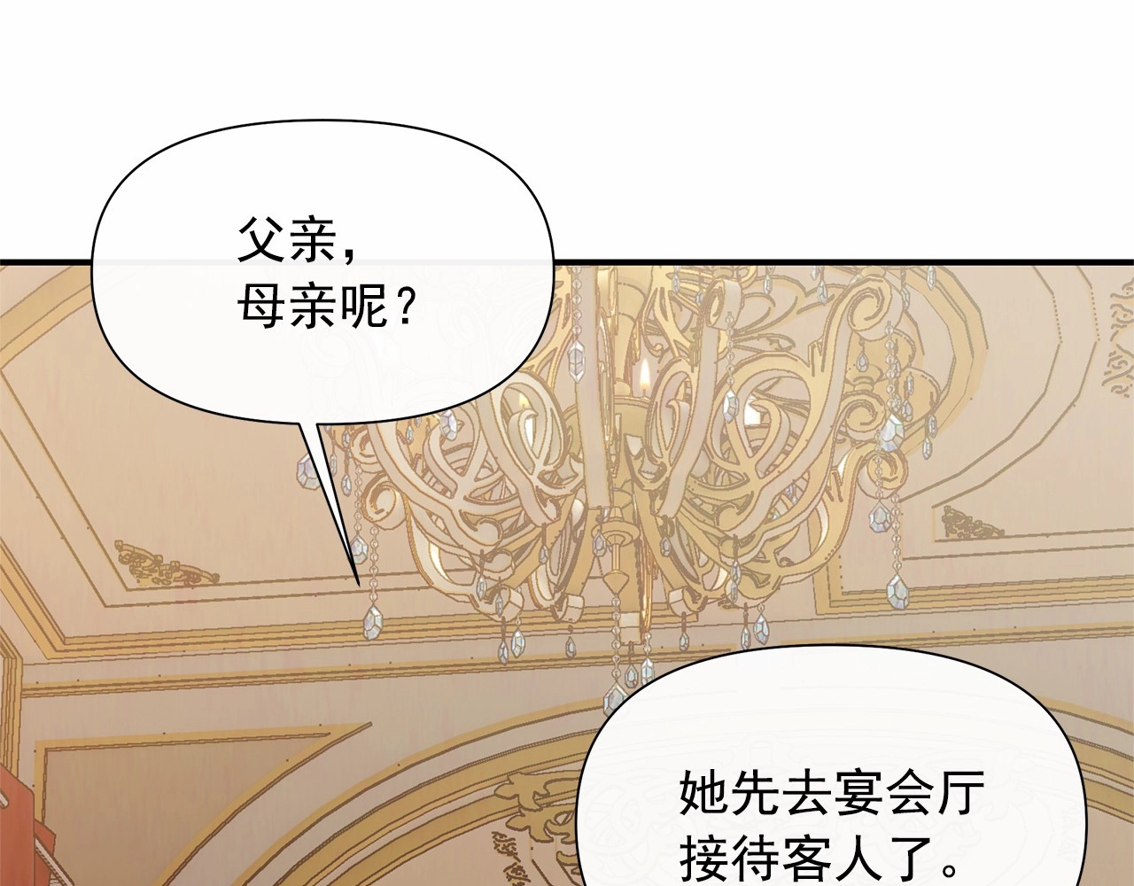 第147话 新的姓氏和爵位 第 82 页
